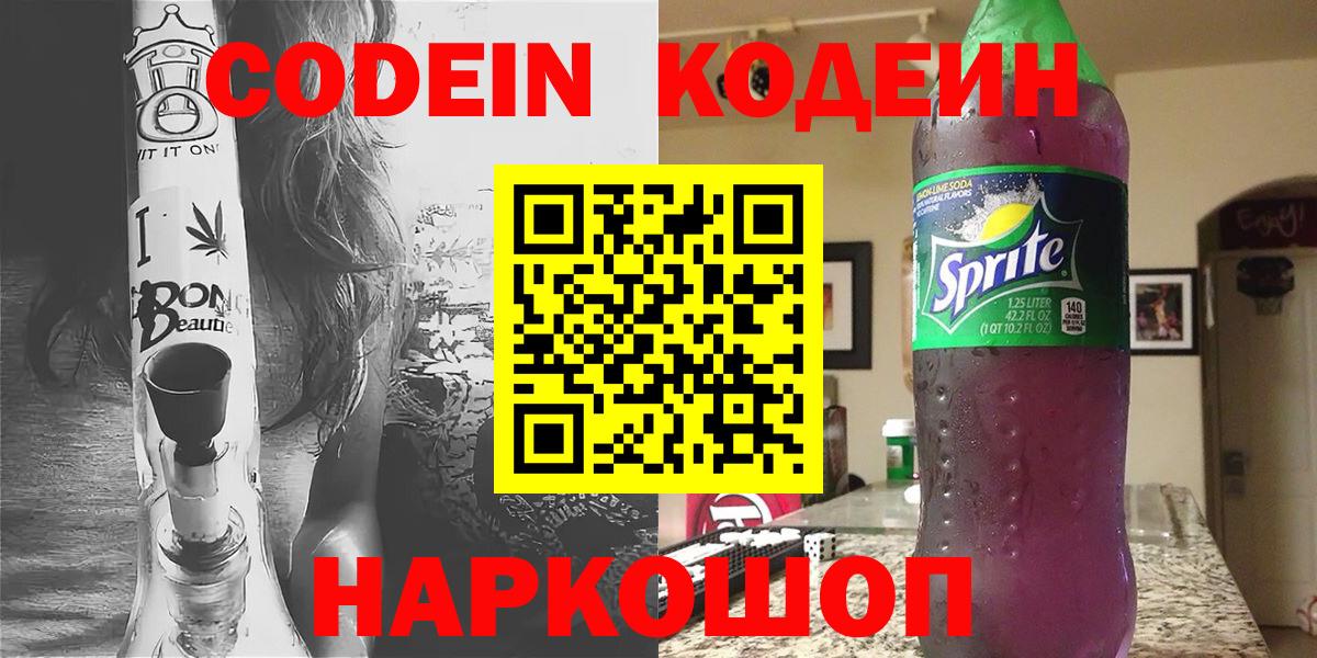 Кодеин напиток Lean (лин) Мелеуз