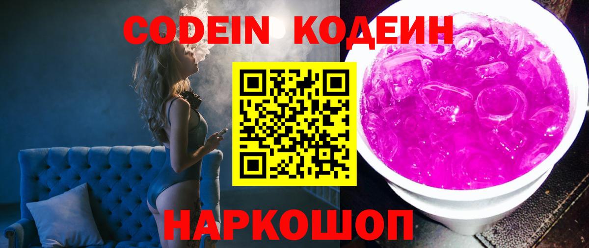 Кодеиновый сироп Lean Purple Drank  Кодеиновый сироп Lean Purple Drank  Вход с VPN  Мелеуз 