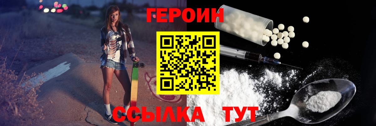 ГЕРОИН Heroin  Вход с VPN  Мелеуз 